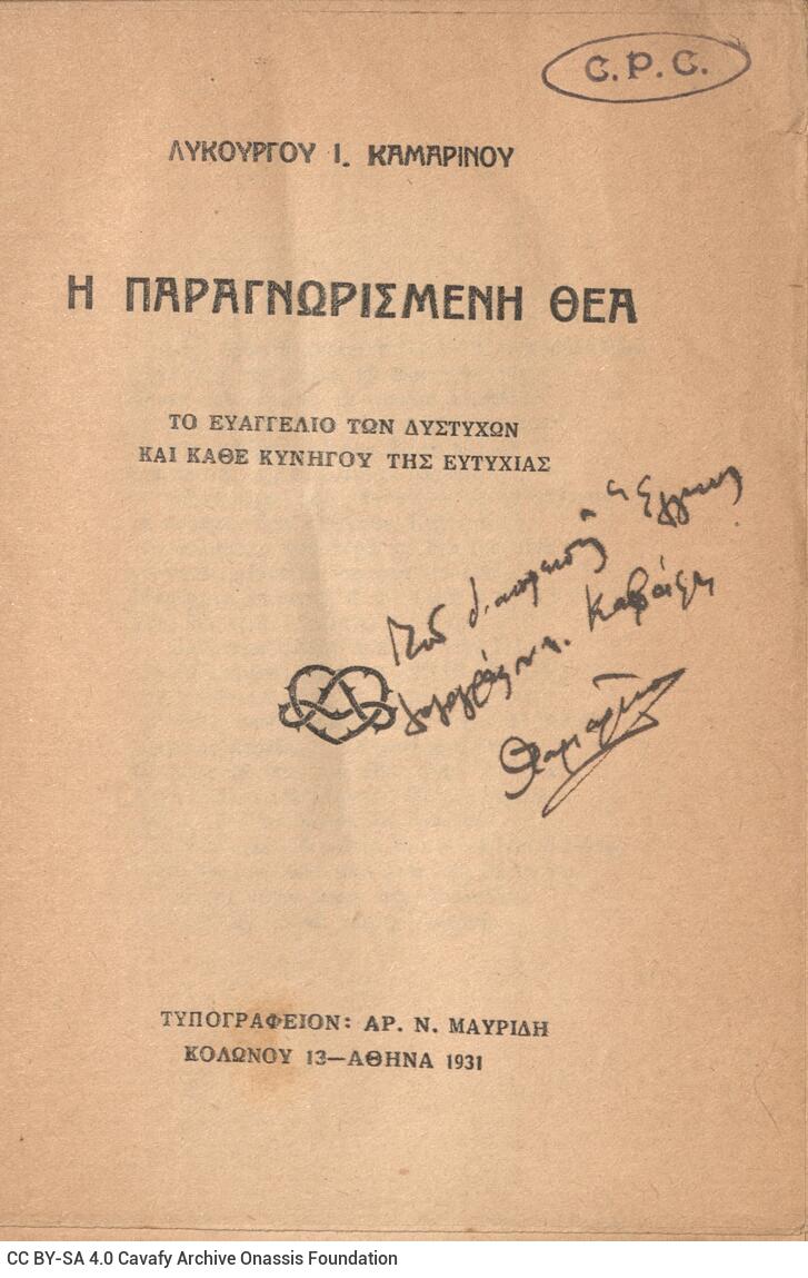 19,5 x 13,5 εκ. 111 σ. + 1 σ. χ.α., όπου στη σ. [1] σελίδα τίτλου, κτητορική σφραγί�